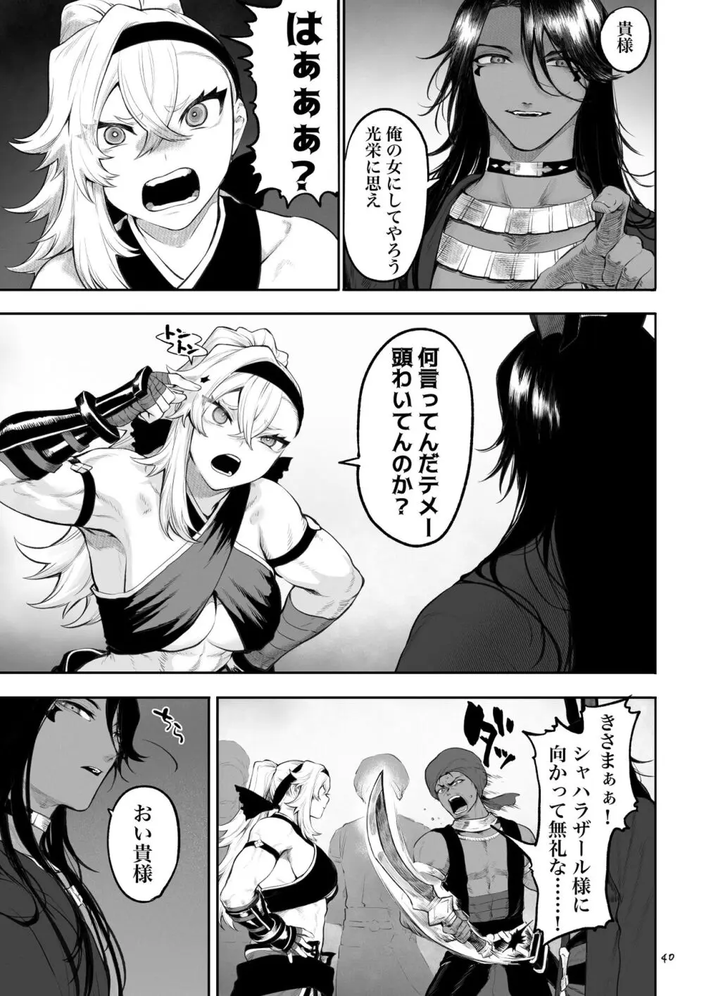 戦乙女といくさごと！〜女格闘家編〜 - page40