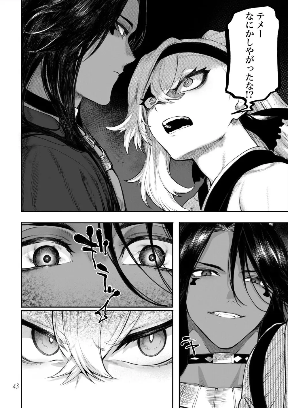 戦乙女といくさごと！〜女格闘家編〜 - page43