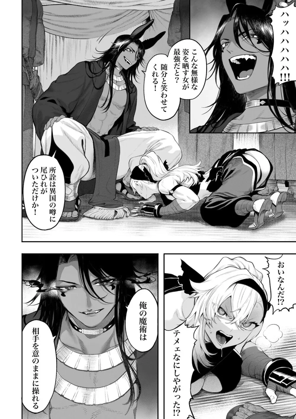 戦乙女といくさごと！〜女格闘家編〜 - page47
