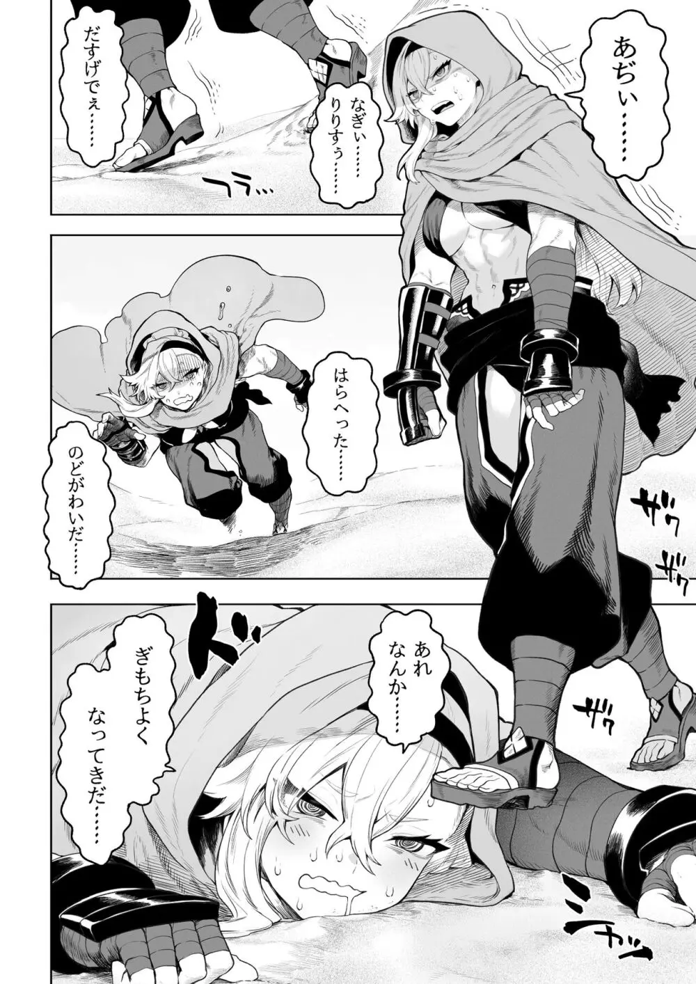 戦乙女といくさごと！〜女格闘家編〜 - page5