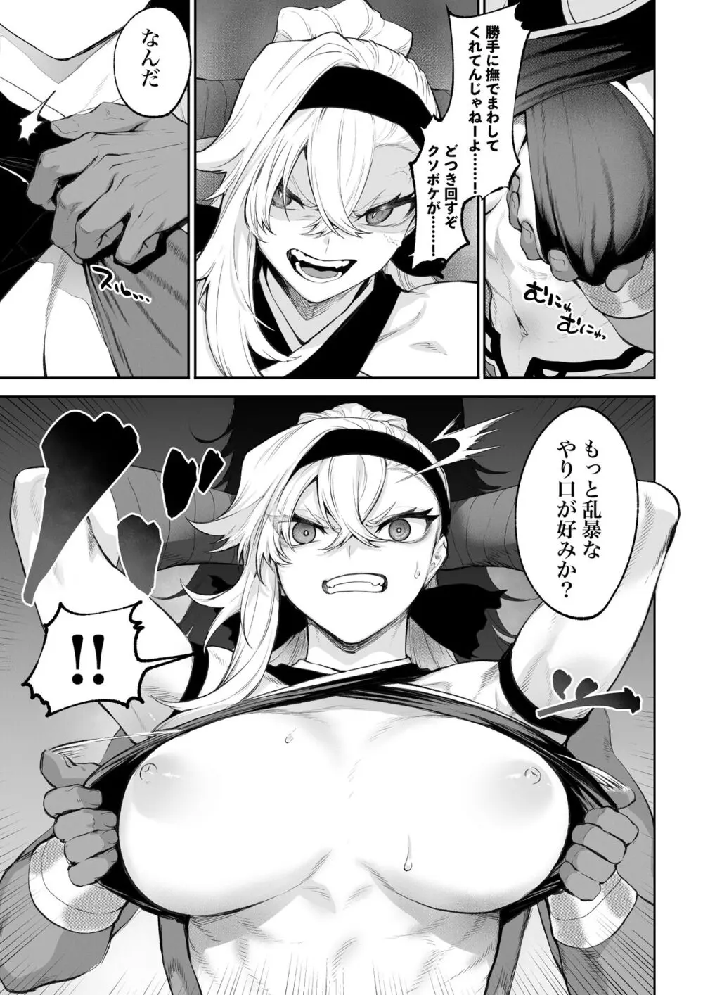 戦乙女といくさごと！〜女格闘家編〜 - page52