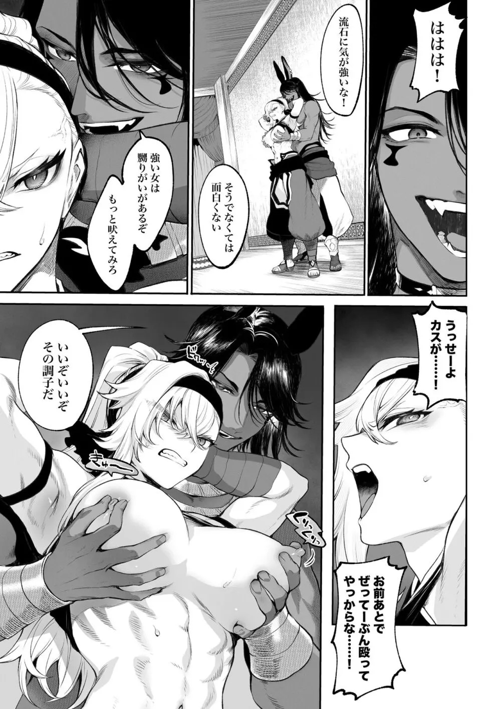 戦乙女といくさごと！〜女格闘家編〜 - page54