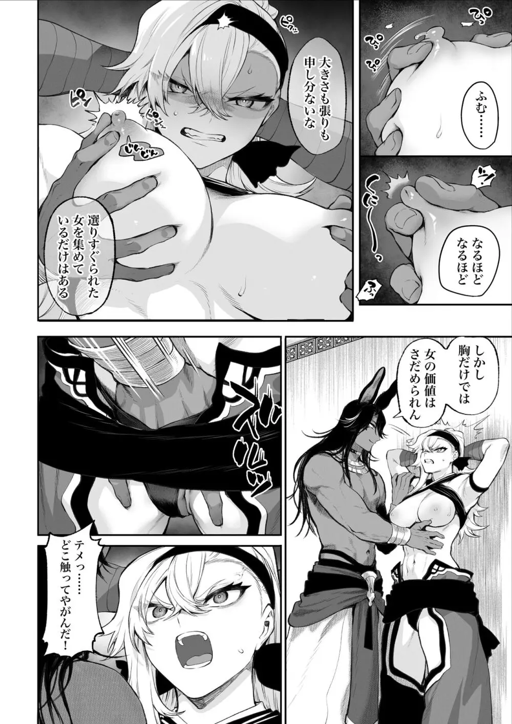 戦乙女といくさごと！〜女格闘家編〜 - page55