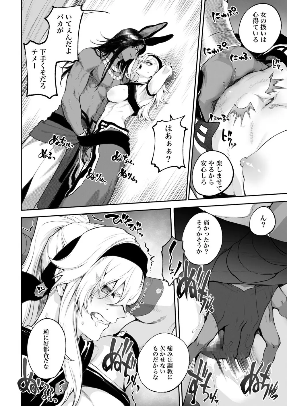 戦乙女といくさごと！〜女格闘家編〜 - page57