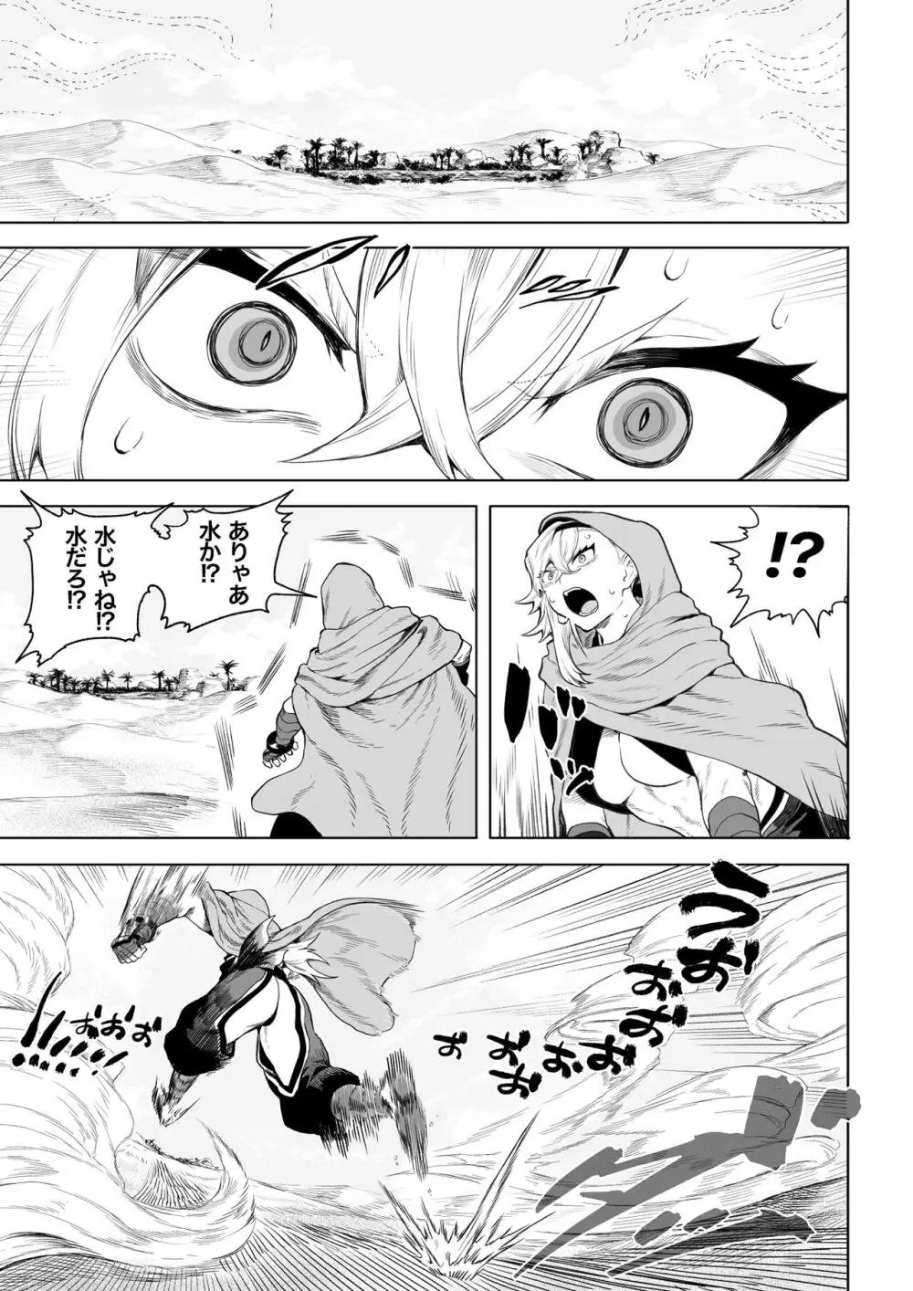 戦乙女といくさごと！〜女格闘家編〜 - page6
