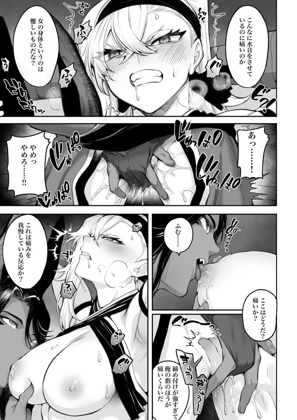 戦乙女といくさごと！〜女格闘家編〜 - page60