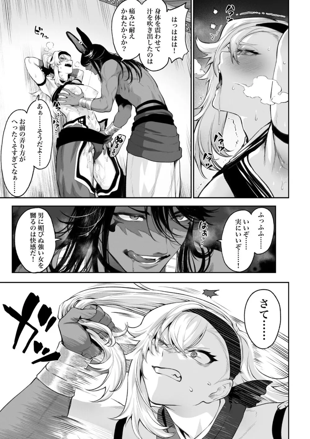戦乙女といくさごと！〜女格闘家編〜 - page62