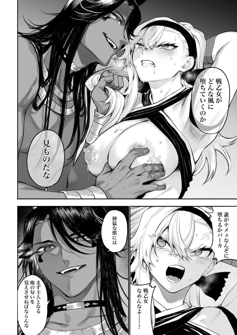 戦乙女といくさごと！〜女格闘家編〜 - page63