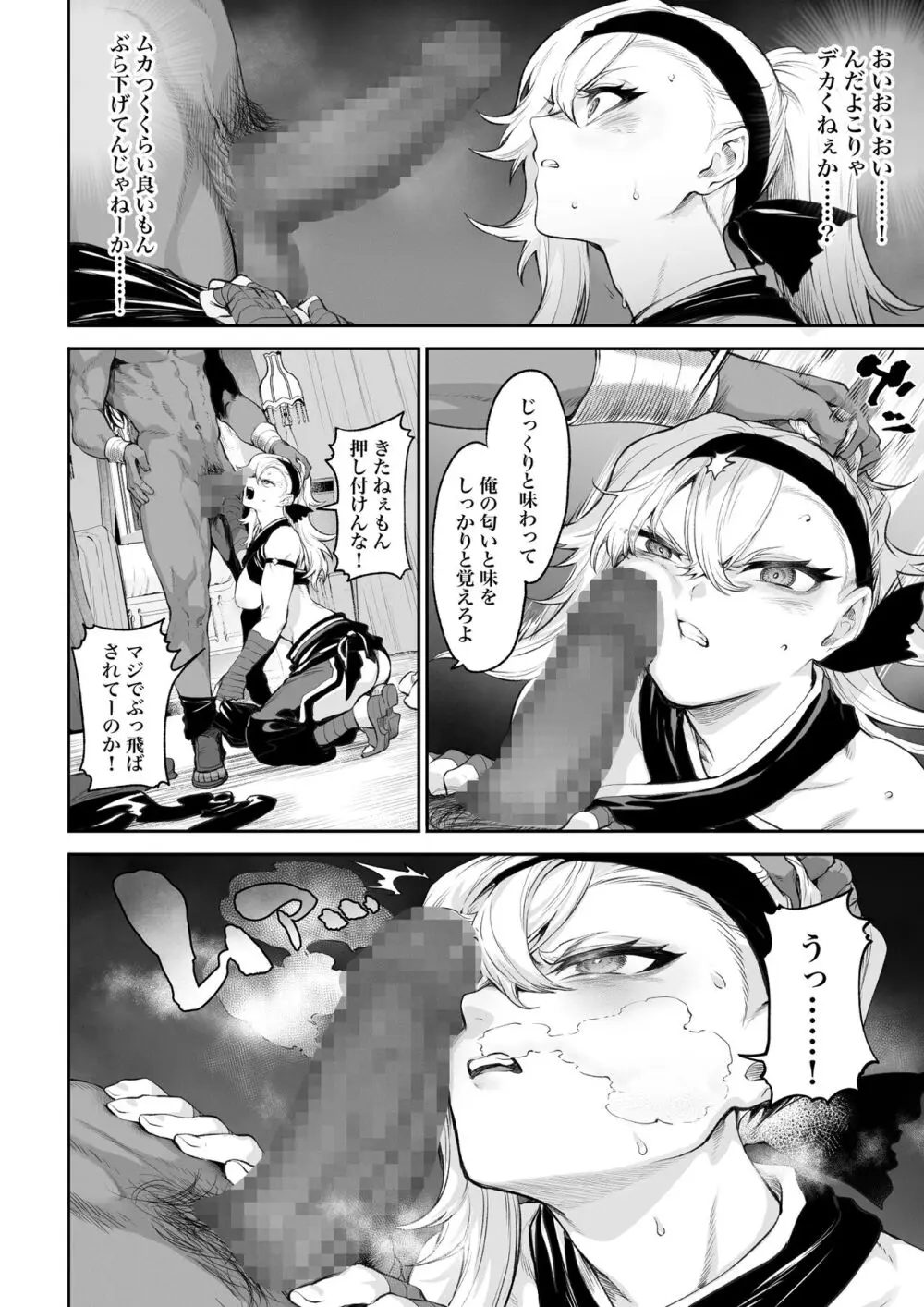 戦乙女といくさごと！〜女格闘家編〜 - page65