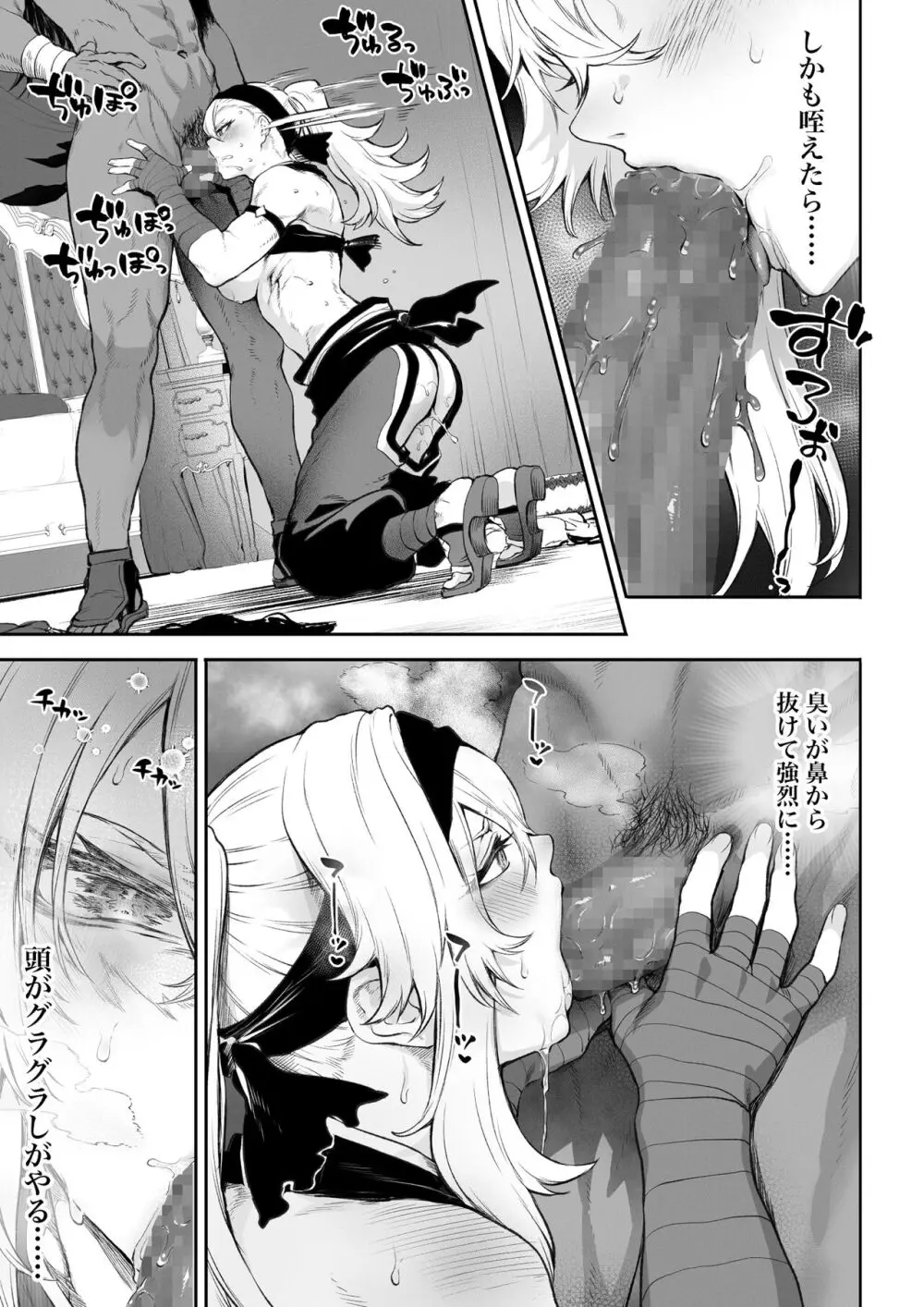 戦乙女といくさごと！〜女格闘家編〜 - page70