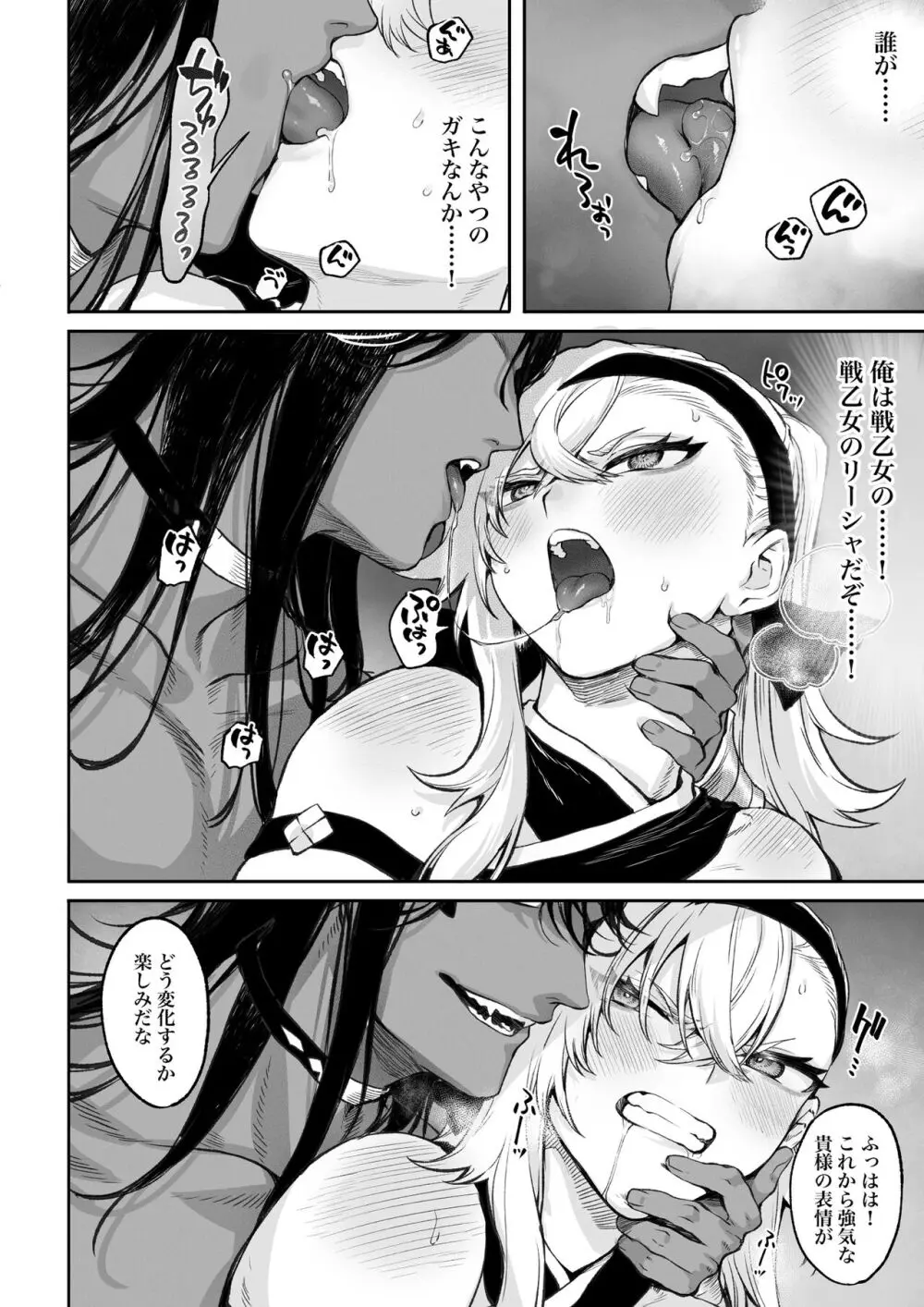 戦乙女といくさごと！〜女格闘家編〜 - page87