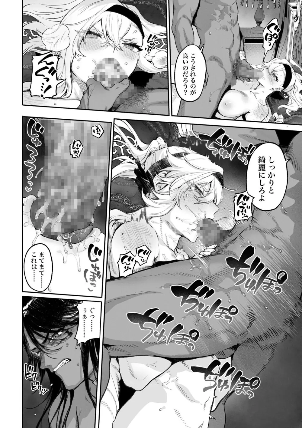 戦乙女といくさごと！〜女格闘家編〜 - page97