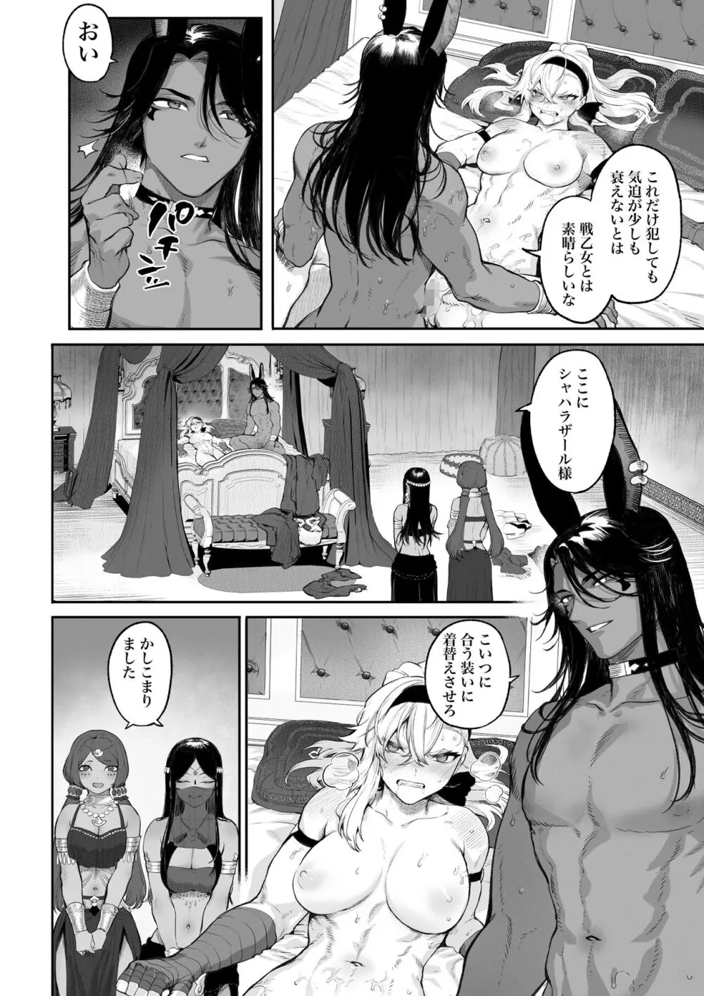 戦乙女といくさごと！〜女格闘家編〜 - page99