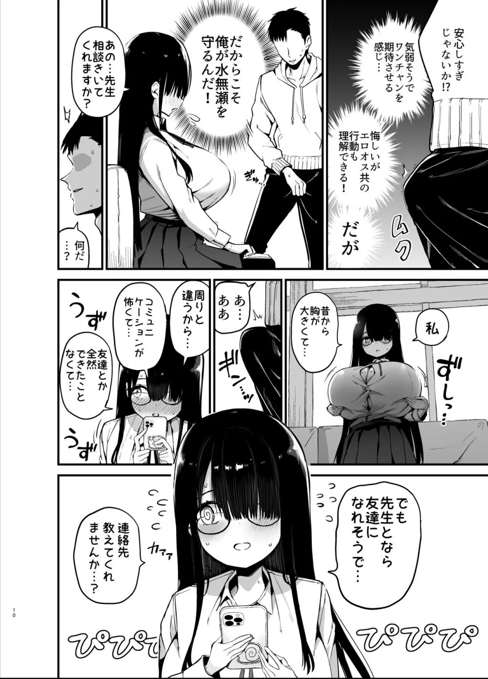 陰キャのKカップちゃん - page10