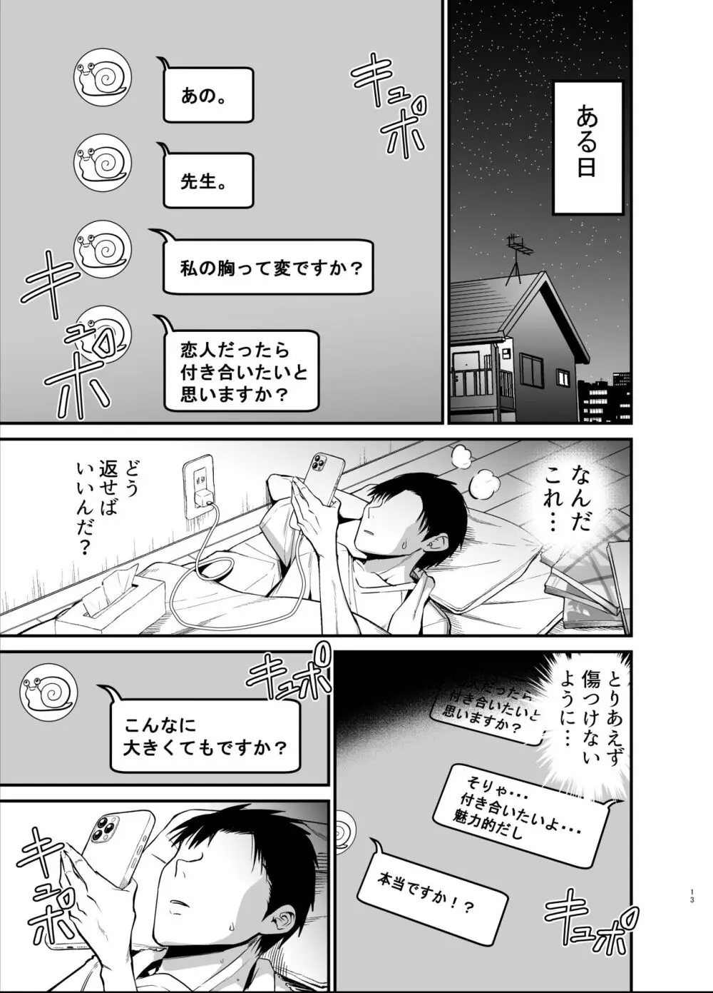 陰キャのKカップちゃん - page13