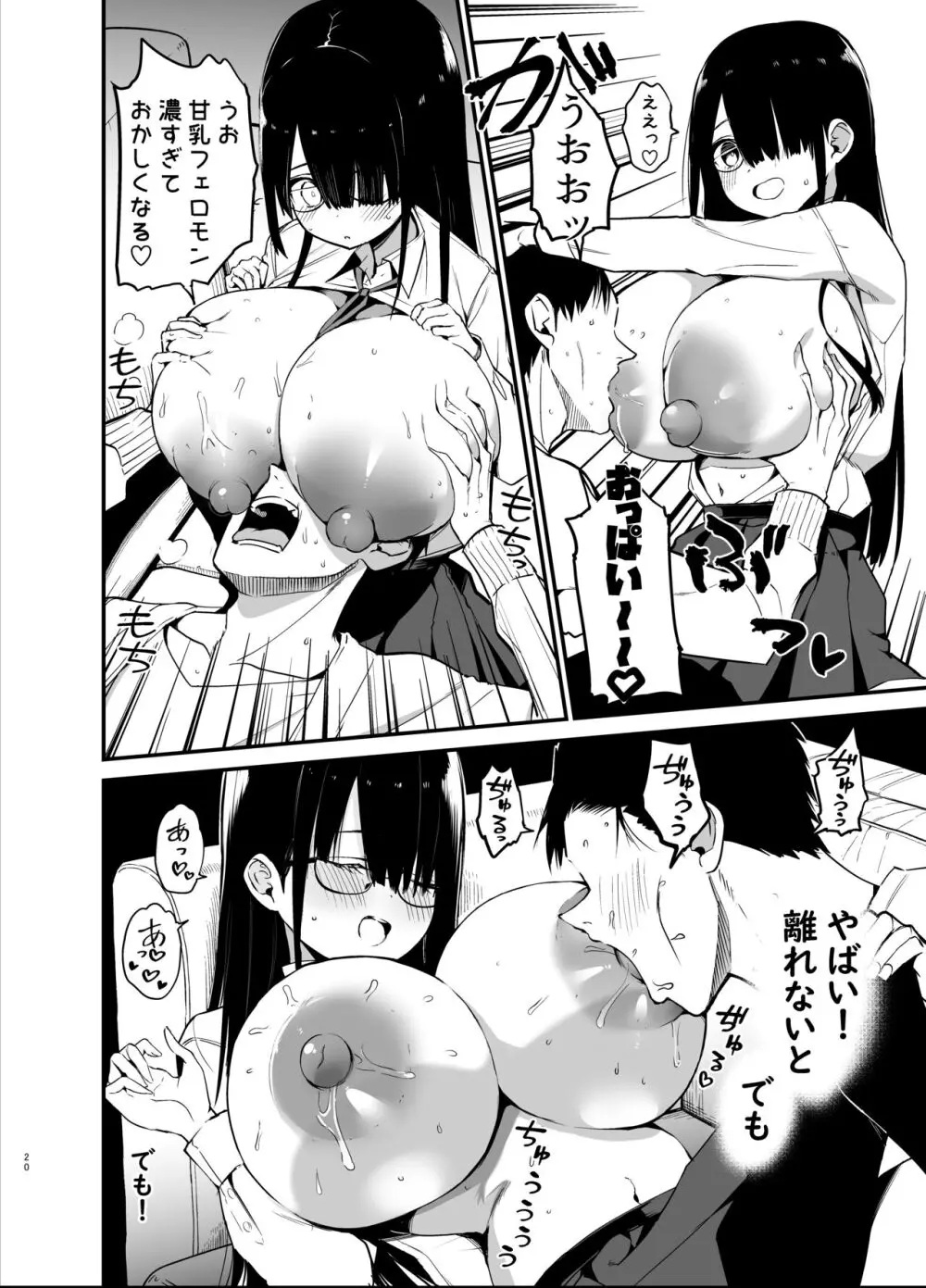 陰キャのKカップちゃん - page20