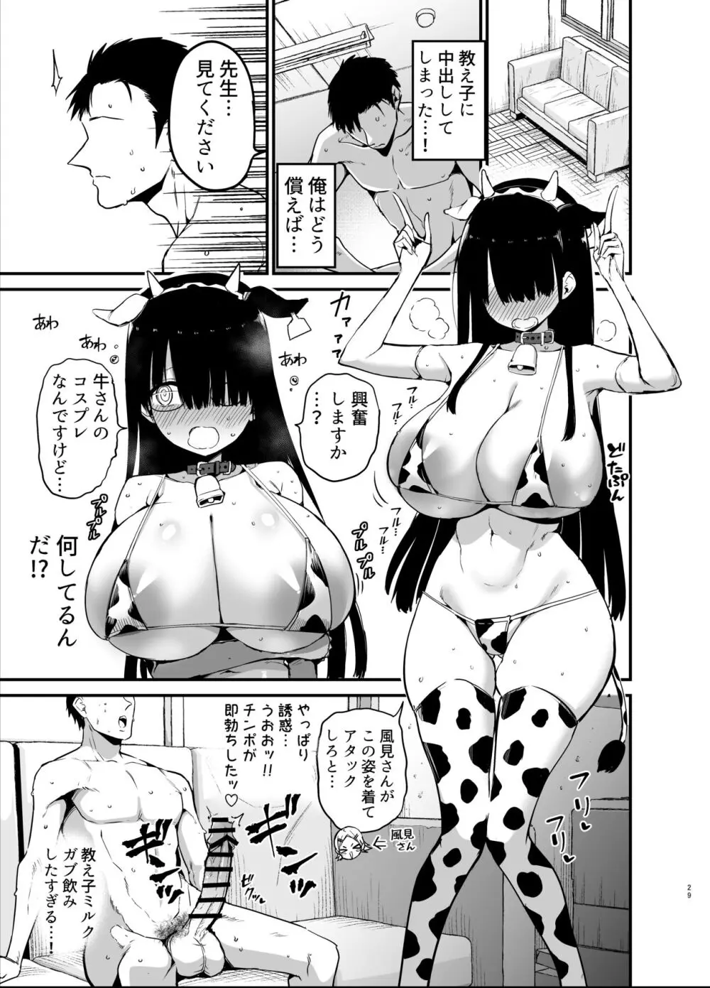 陰キャのKカップちゃん - page29