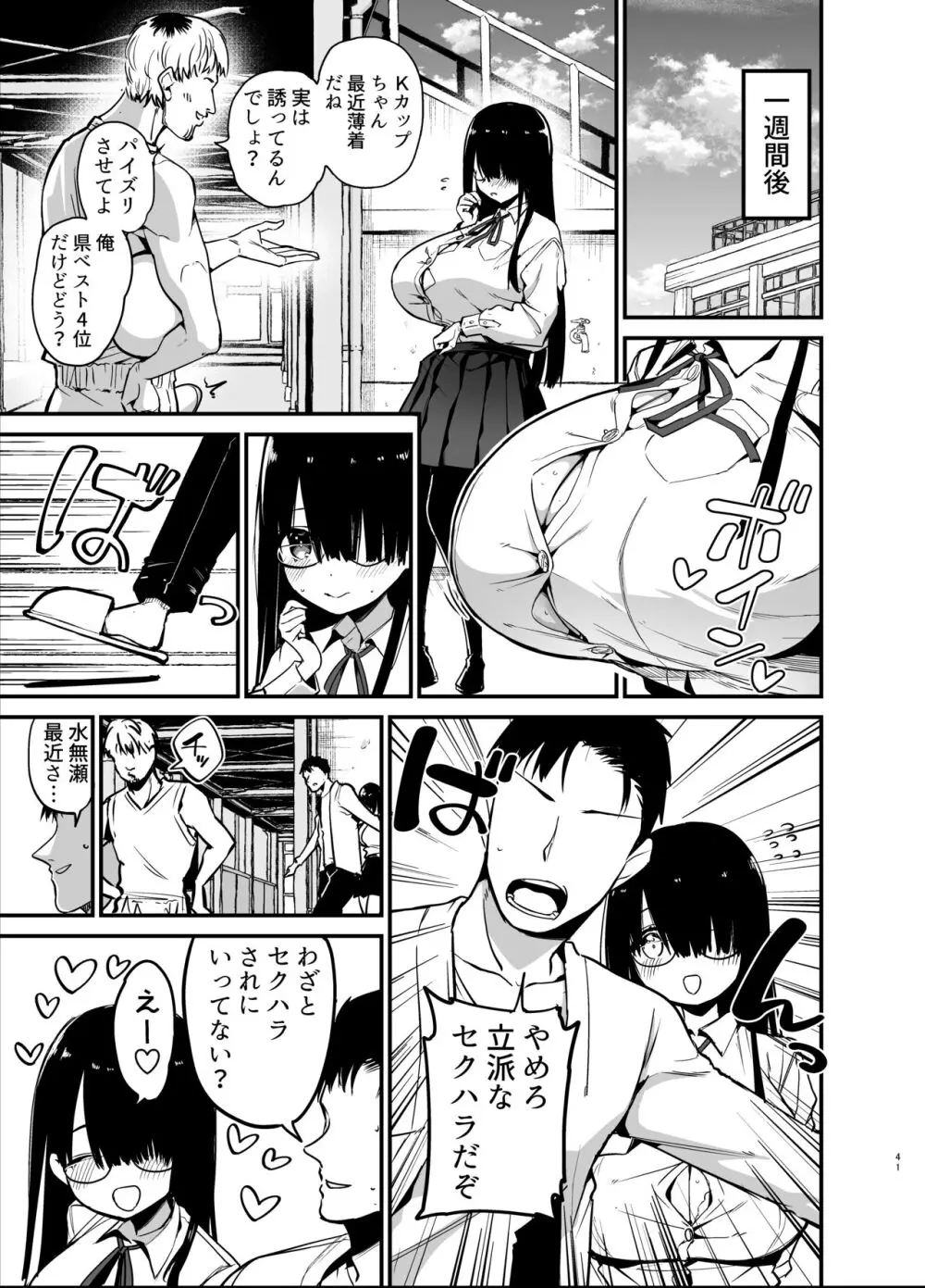 陰キャのKカップちゃん - page41