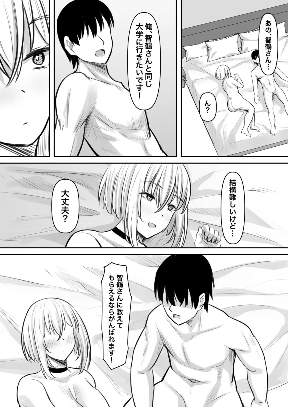 淫乱家庭教師とひらすらセックスする話 - page56