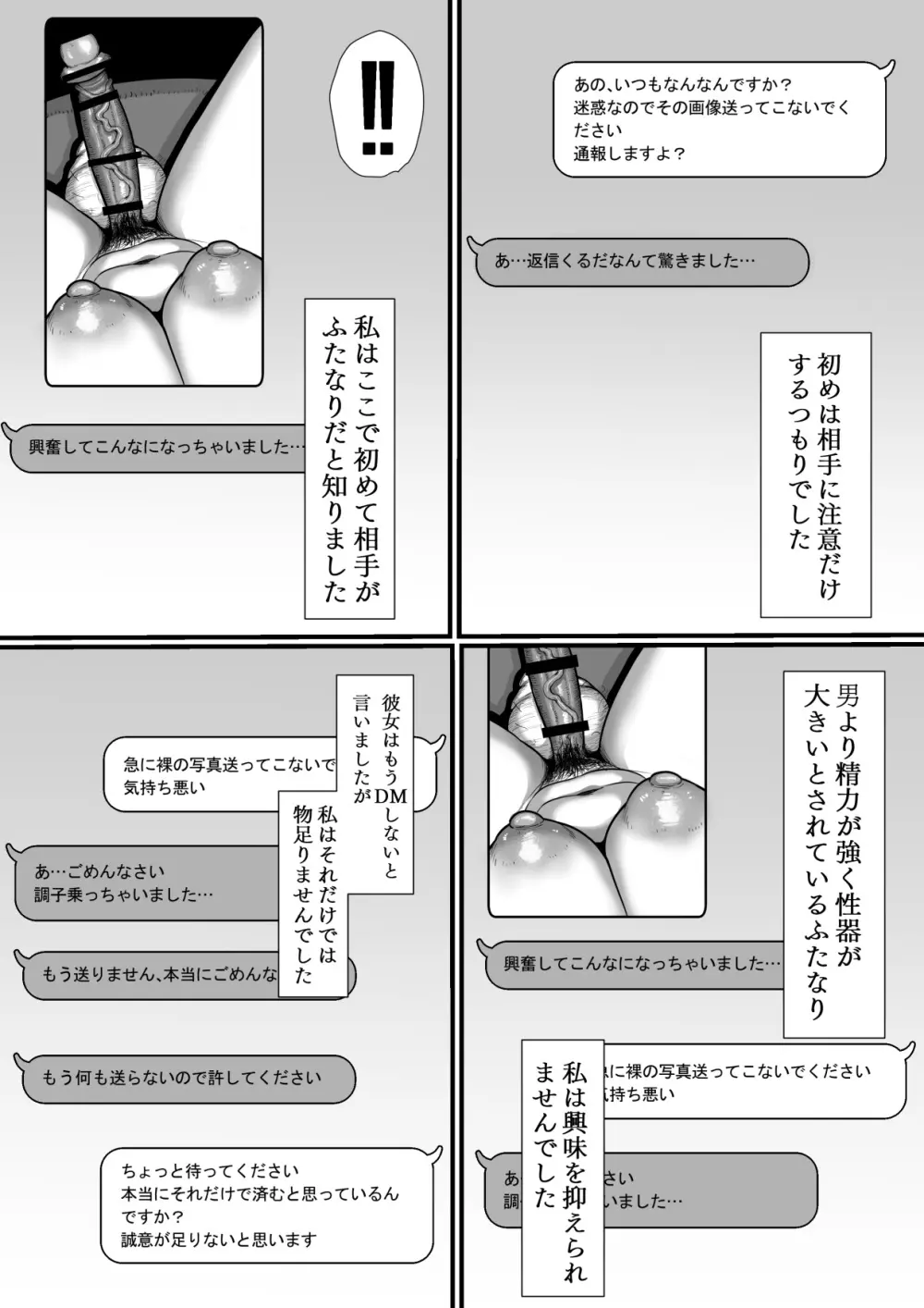 35歳お試し浮気 ふたなり巨根でアクメ離婚するまでの記録 - page7
