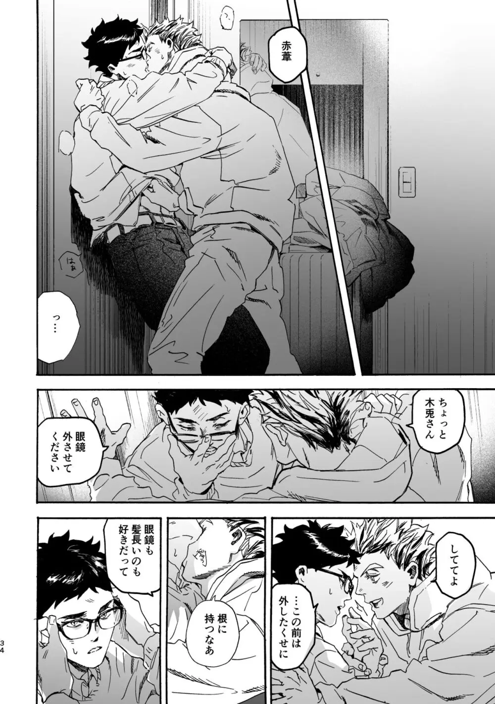しまっておいたのに - page33