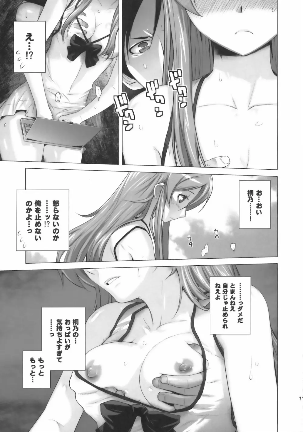 LOVE REPLICA - page10