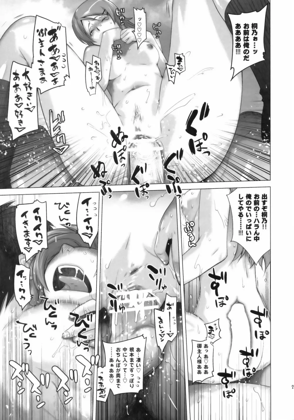 LOVE REPLICA - page22