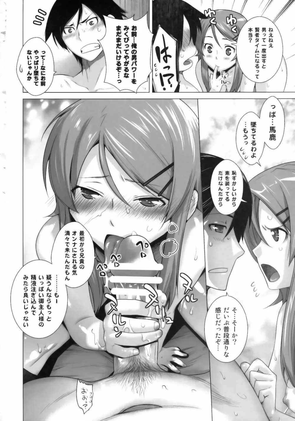 LOVE REPLICA - page25