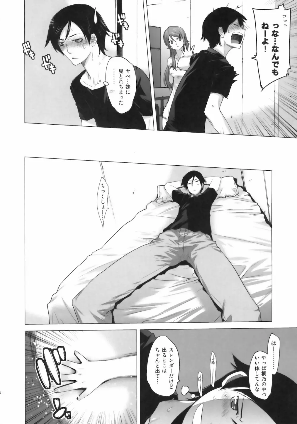 LOVE REPLICA - page5