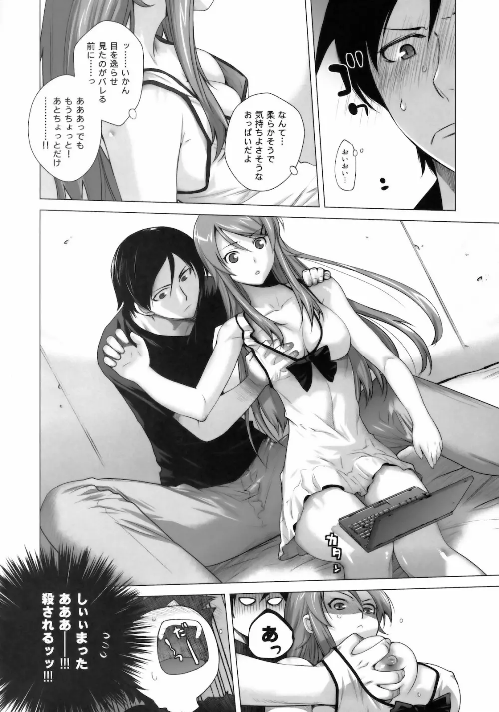 LOVE REPLICA - page9