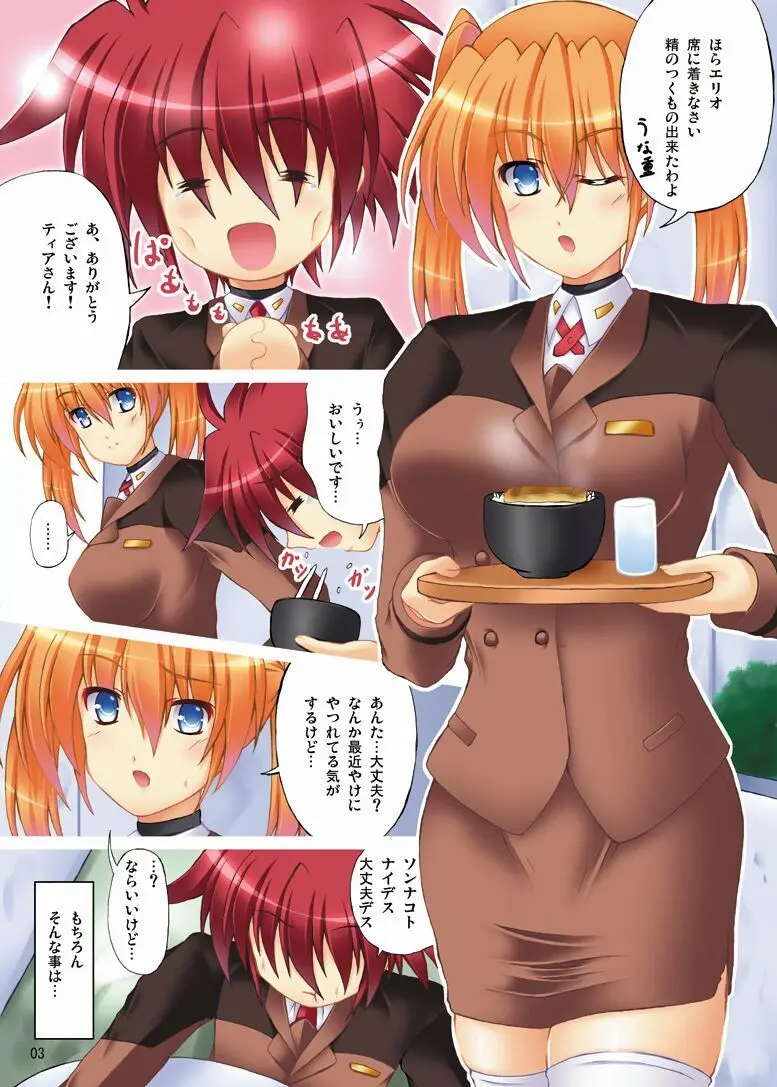 ライトニング三姉妹におまかせっ! - page2