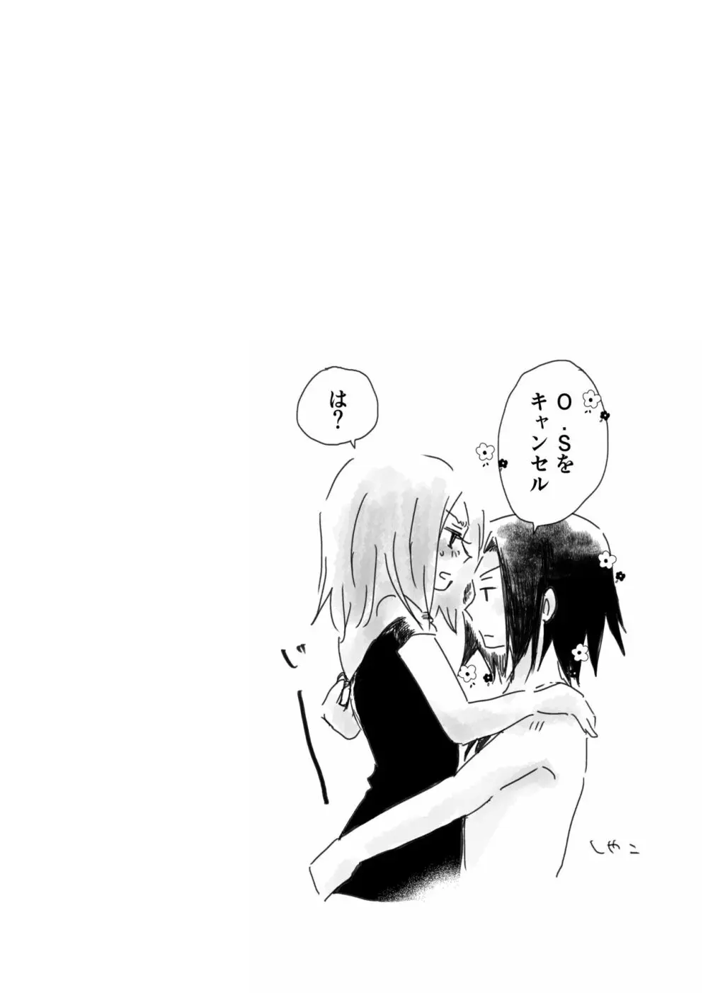 大義名分 - page12