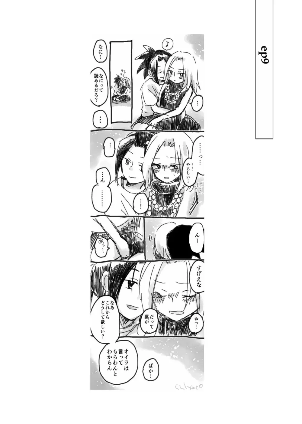 大義名分 - page14