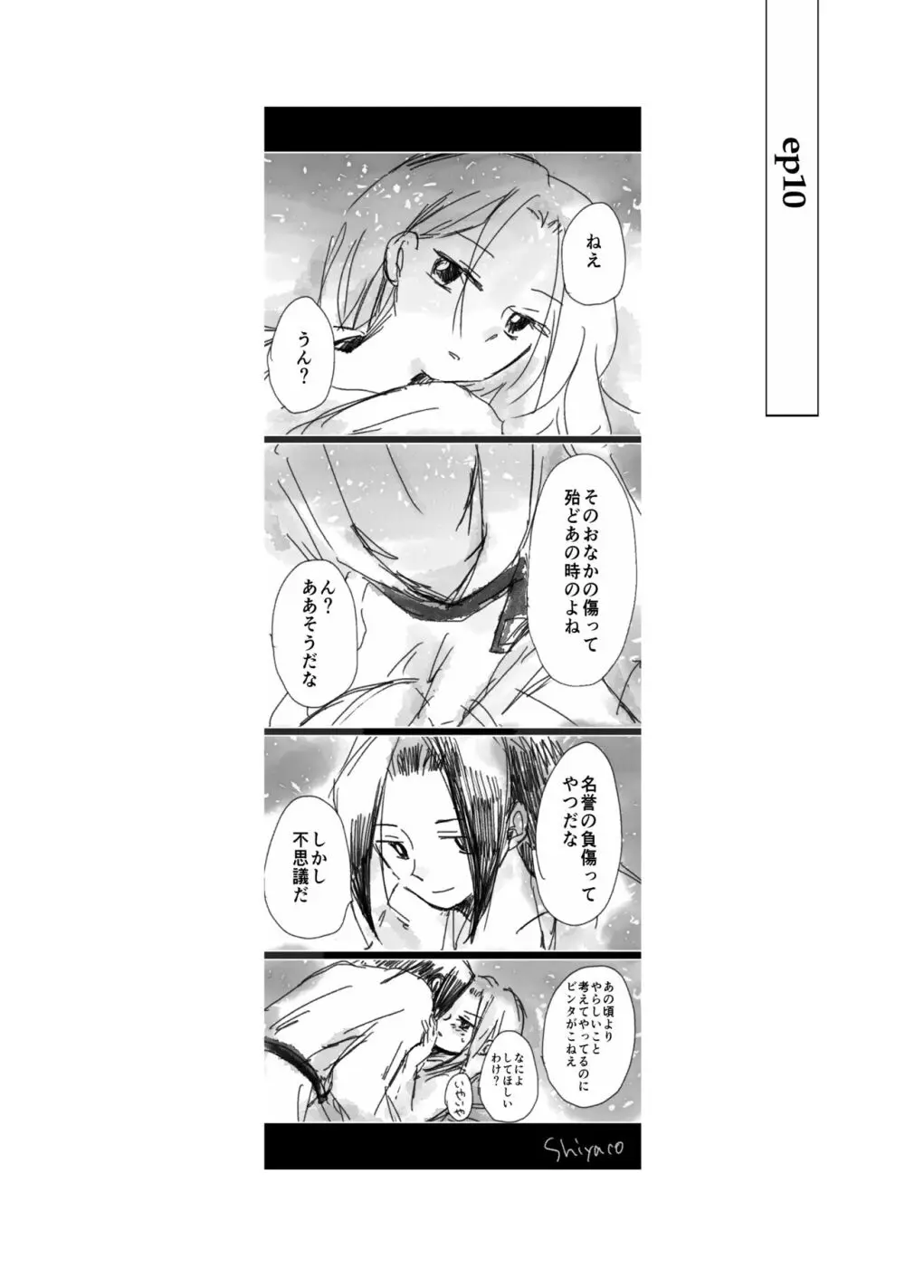 大義名分 - page15