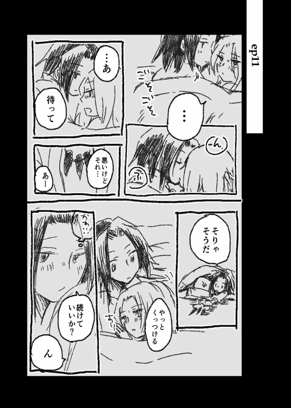 大義名分 - page16