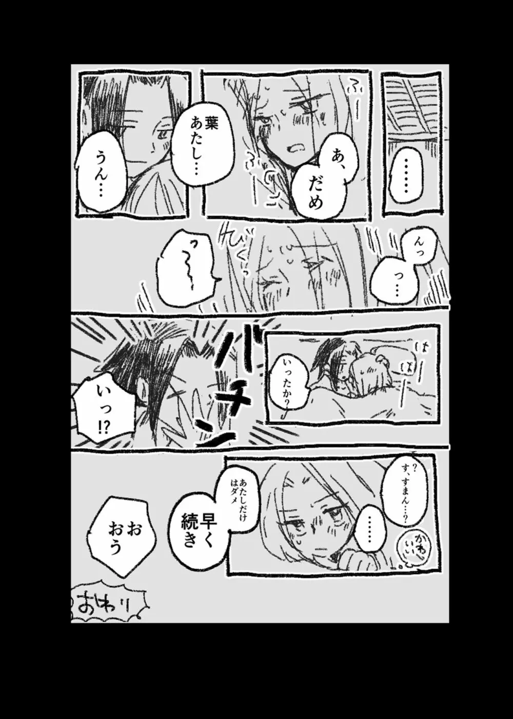 大義名分 - page17