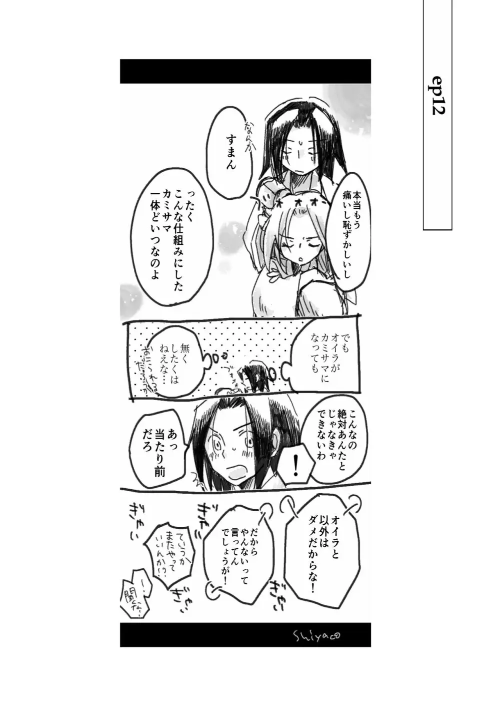 大義名分 - page18