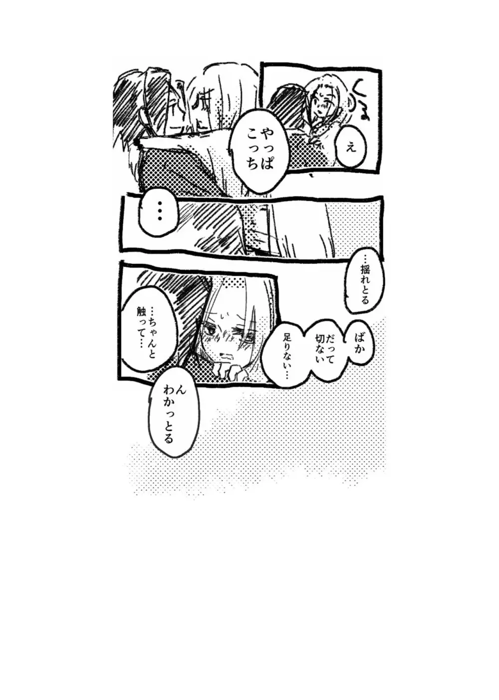 大義名分 - page21