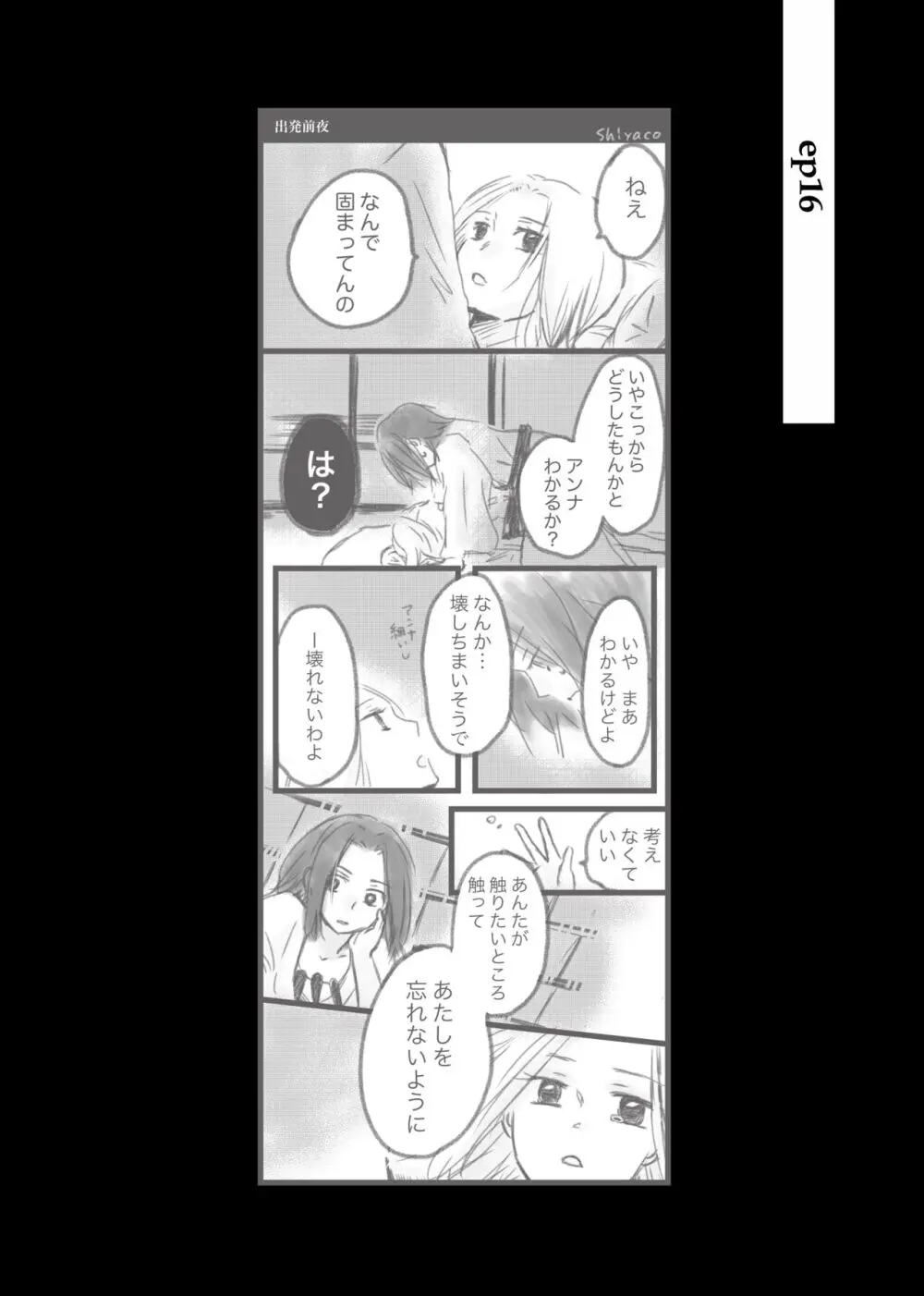 大義名分 - page23
