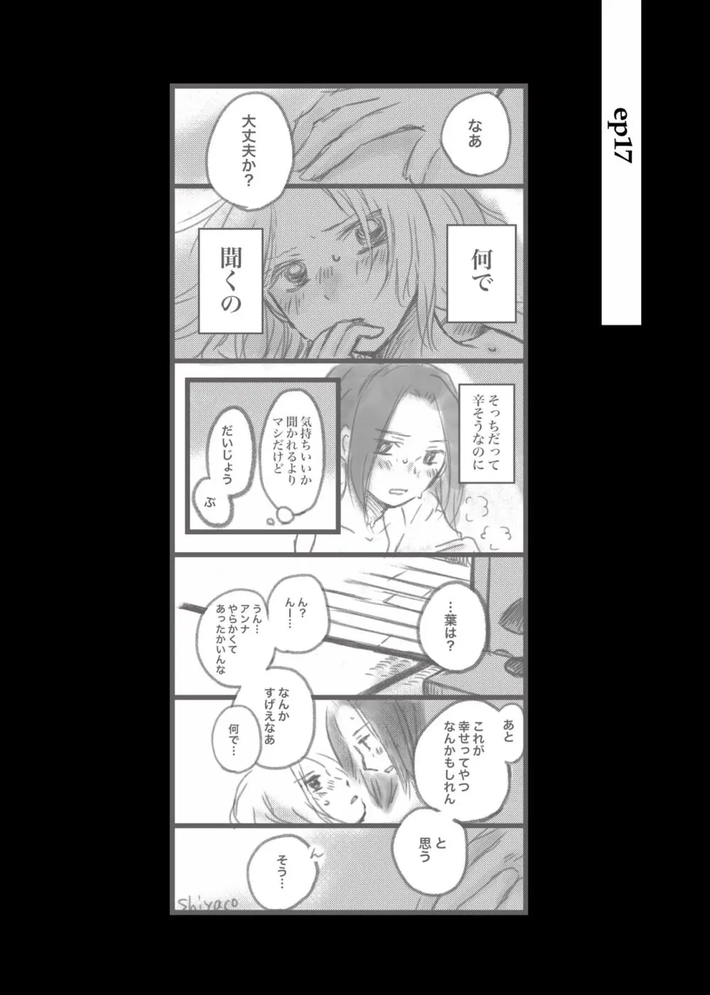 大義名分 - page24