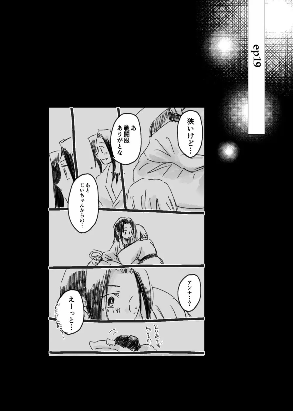 大義名分 - page26