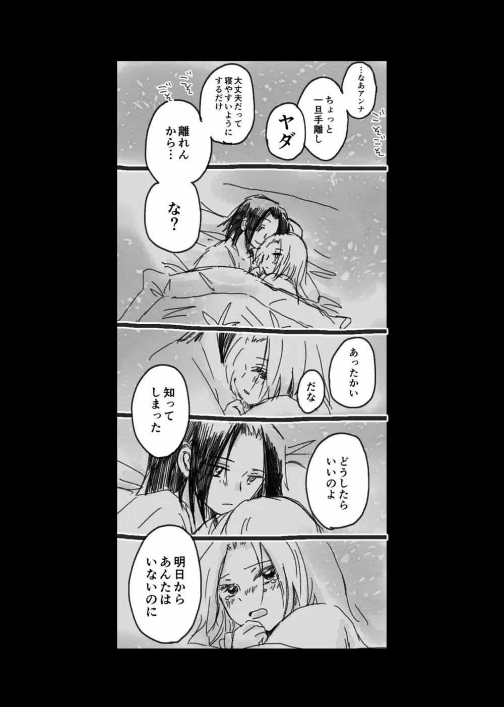 大義名分 - page27
