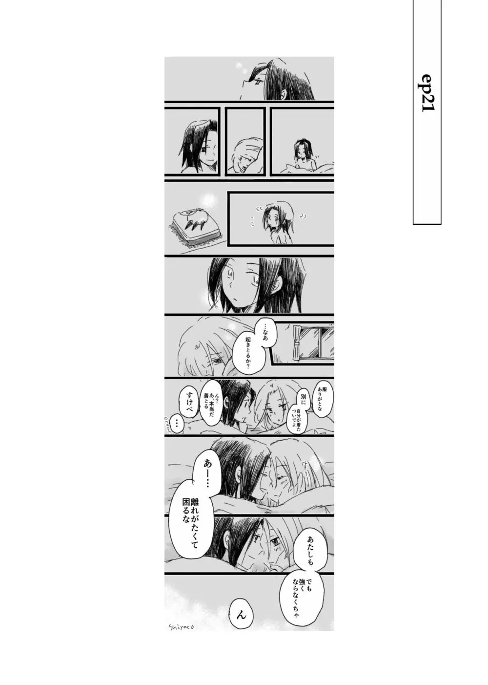 大義名分 - page29