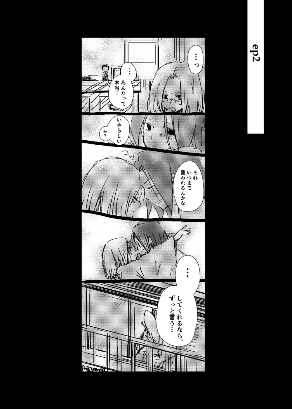 大義名分 - page3