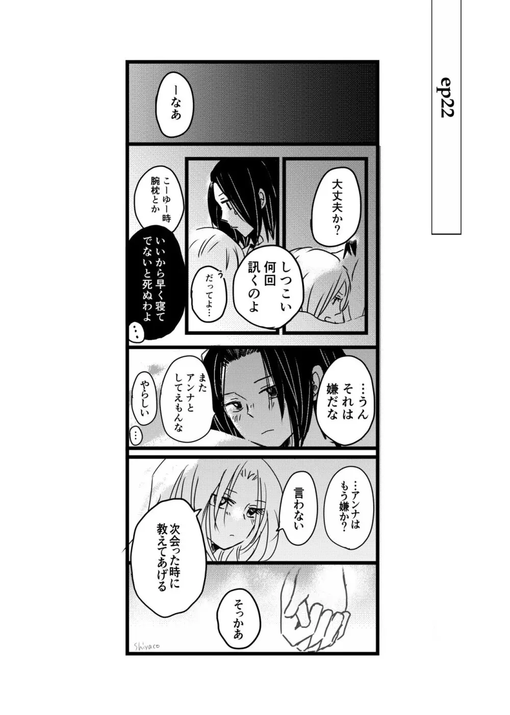 大義名分 - page30