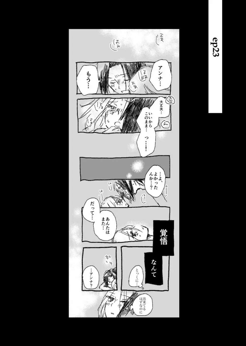 大義名分 - page31