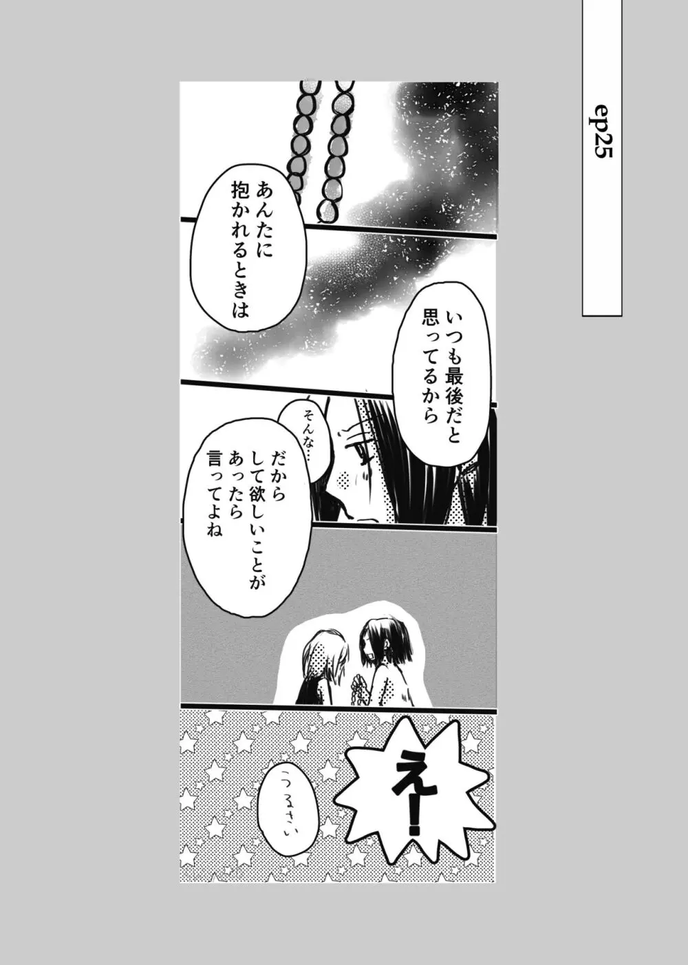 大義名分 - page33