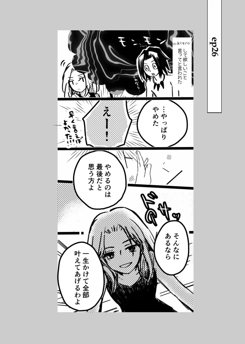 大義名分 - page34