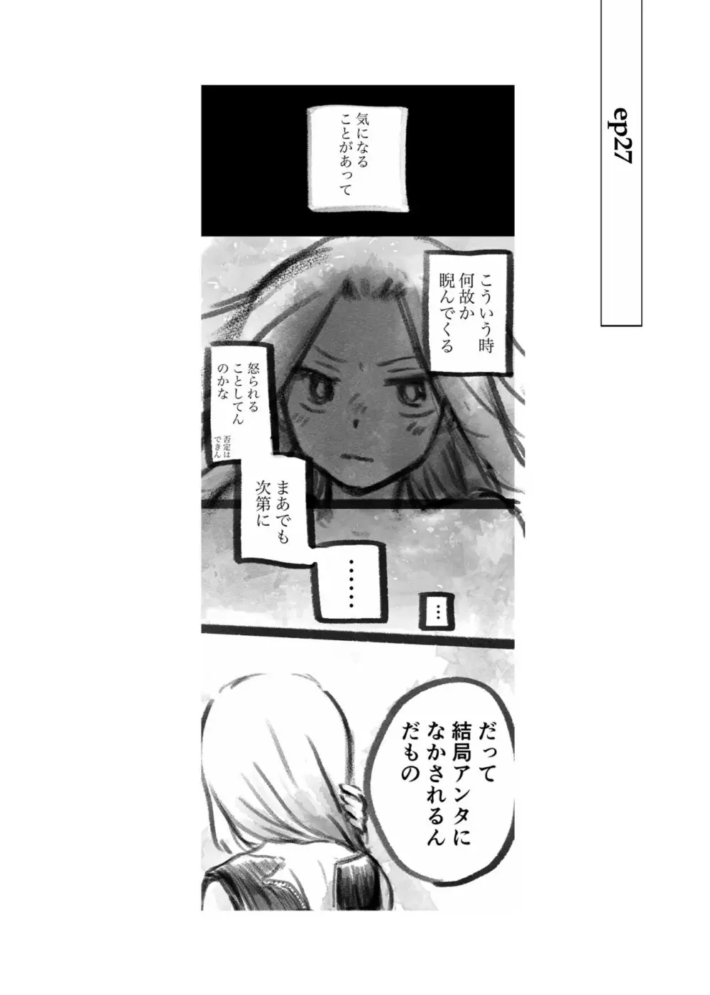 大義名分 - page36