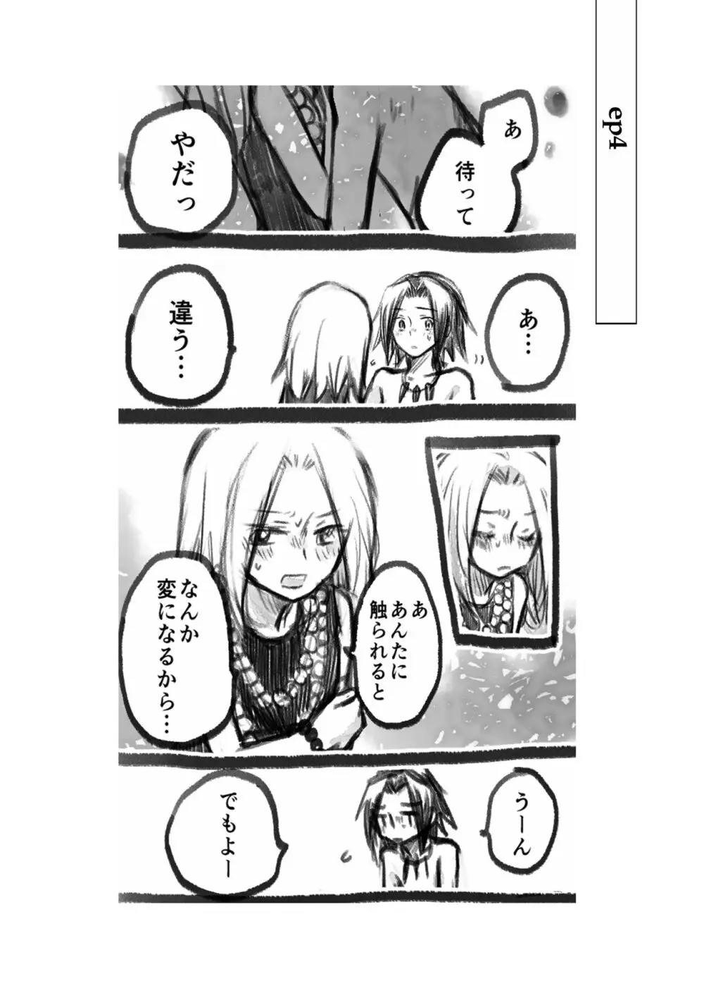 大義名分 - page6